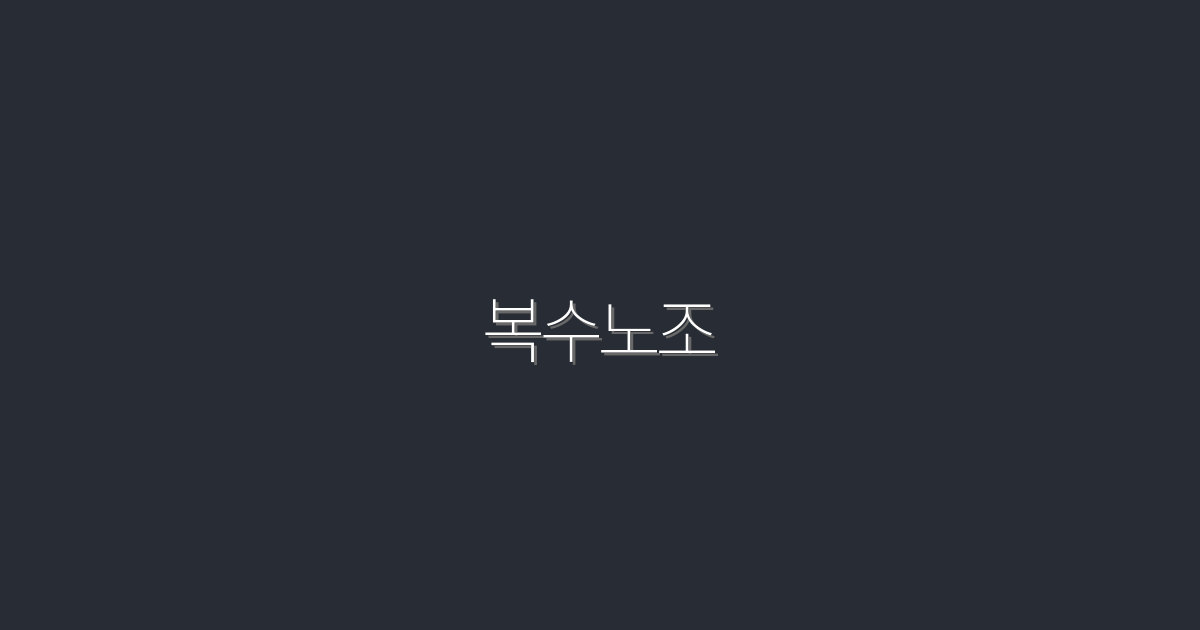 2026년 필수 가이드: 복수노조의 모든 혜택 5가지!