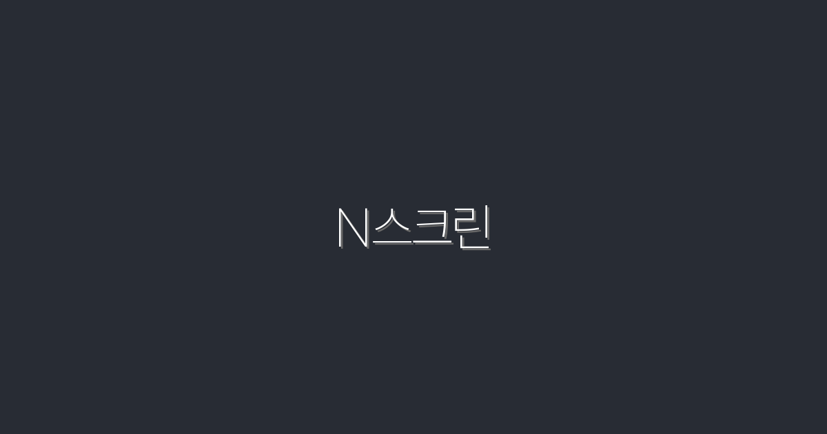 N스크린 활용법: 2026년 최신 전략으로 클릭률 200% 향상!