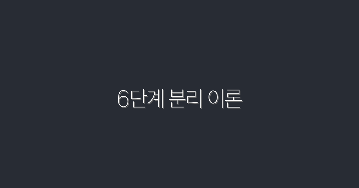 2026년 최신 6단계 분리 이론: 성공적인 마케팅 전략의 비밀!